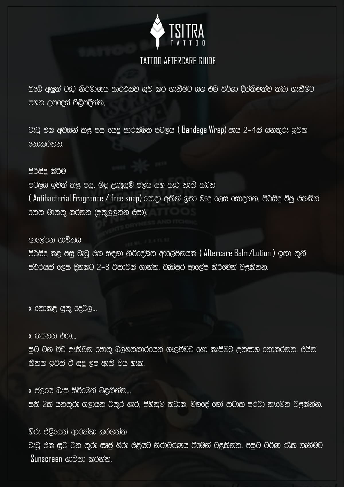 Aftercare Guide Sinhala